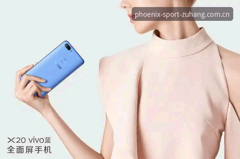 凤凰体育APP手机版 凤凰体育APP手机版最新动态:功能升级与用户体验全面解析