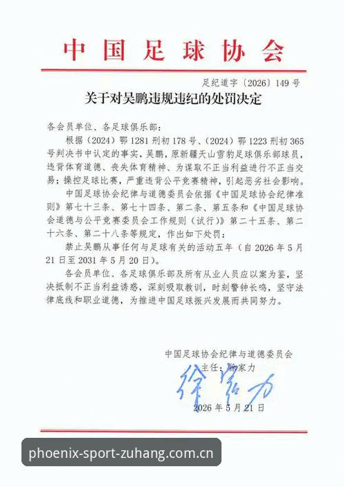 中国足协第三批禁足名单全面解读：65人受罚背后的行业整顿信号